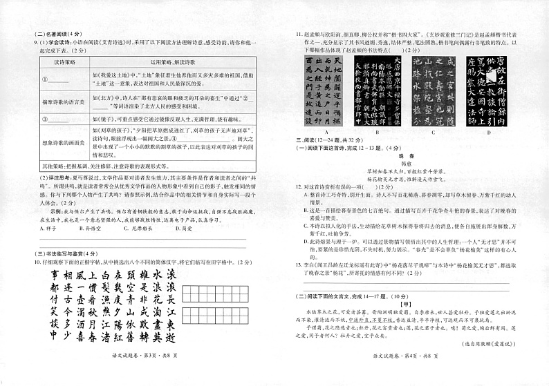 2024年云南省曲靖市麒麟区中考一模语文试题02
