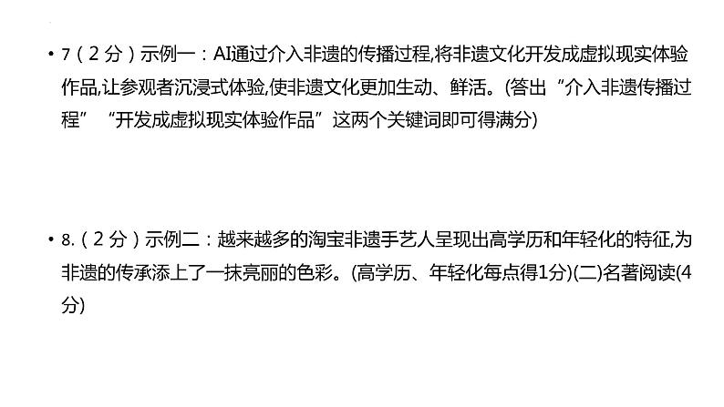 2024年云南省曲靖市麒麟区中考一模语文试题02