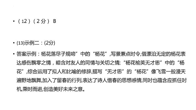 2024年云南省曲靖市麒麟区中考一模语文试题05