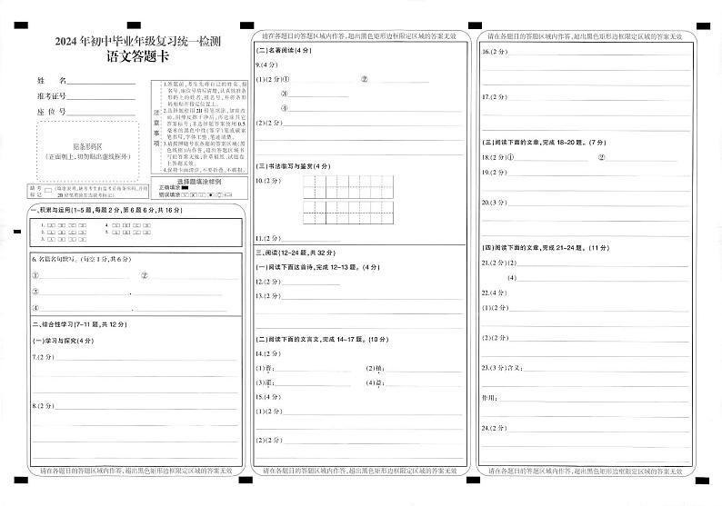 2024年云南省曲靖市麒麟区中考一模语文试题01