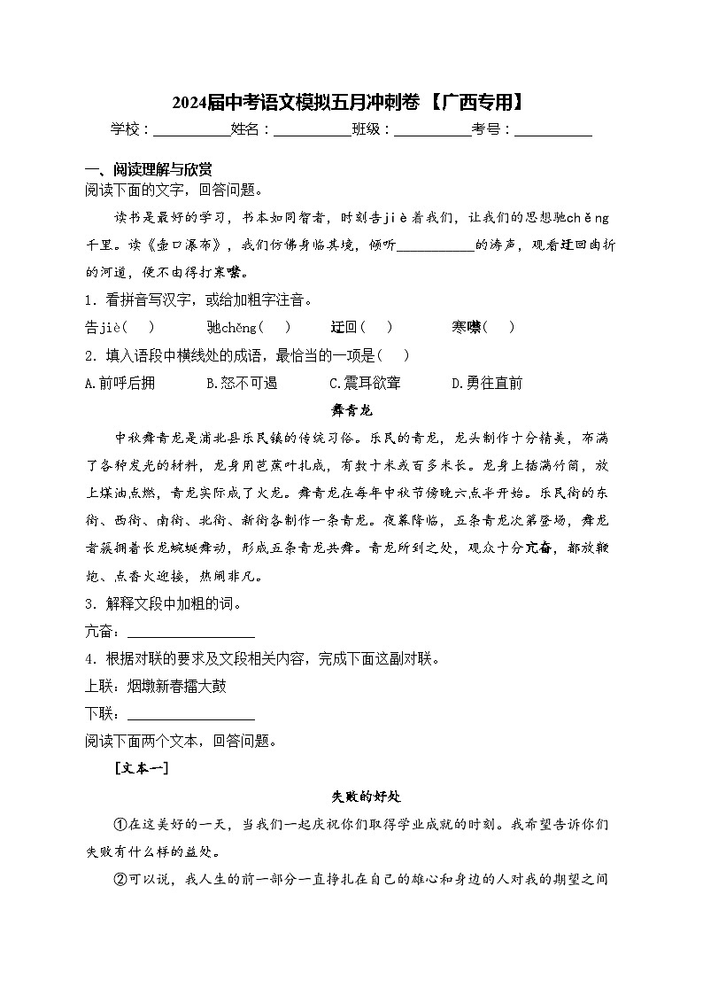 2024届中考语文模拟五月冲刺卷 【广西专用】(含答案)01