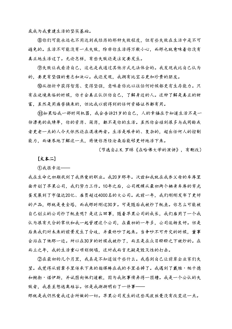 2024届中考语文模拟五月冲刺卷 【广西专用】(含答案)03