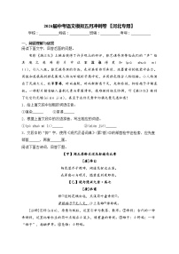 2024届中考语文模拟五月冲刺卷 【河北专用】(含答案)