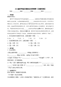 2024届中考语文模拟五月冲刺卷 【河南专用】(含答案)