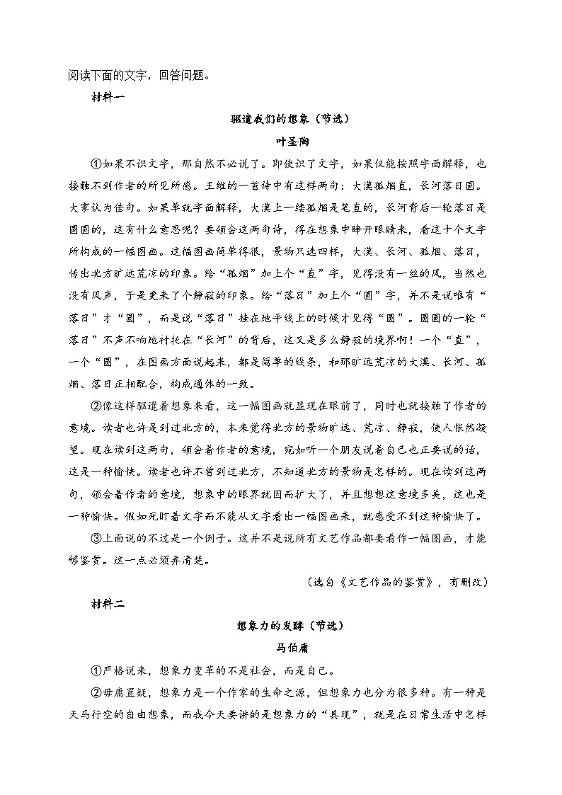 2024届中考语文模拟五月冲刺卷 【湖南专用】(含答案)03