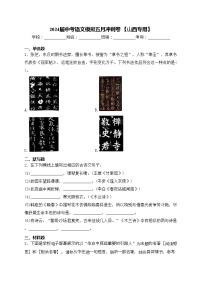 2024届中考语文模拟五月冲刺卷 【山西专用】(含答案)
