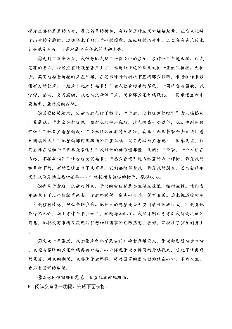 2024届中考语文模拟五月冲刺卷 【山西专用】(含答案)03