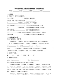 2024届中考语文模拟五月冲刺卷 【陕西专用】(含答案)