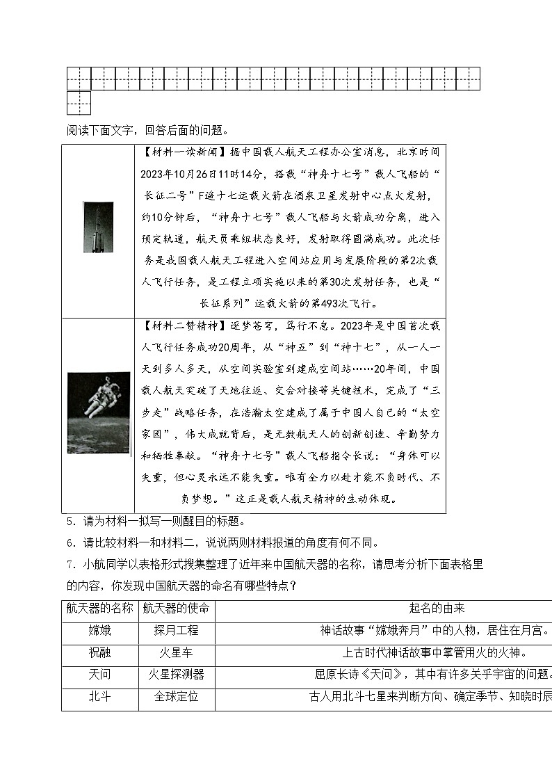 河北省石家庄市十八县2024届九年级中考一模语文试卷(含答案)02