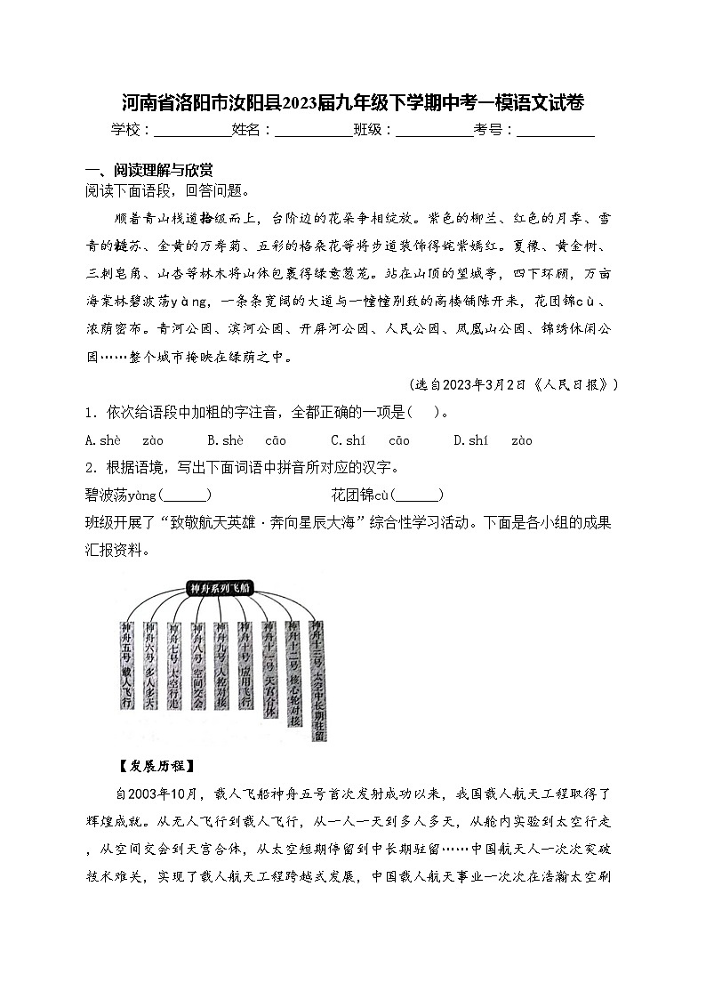 河南省洛阳市汝阳县2023届九年级下学期中考一模语文试卷(含答案)01