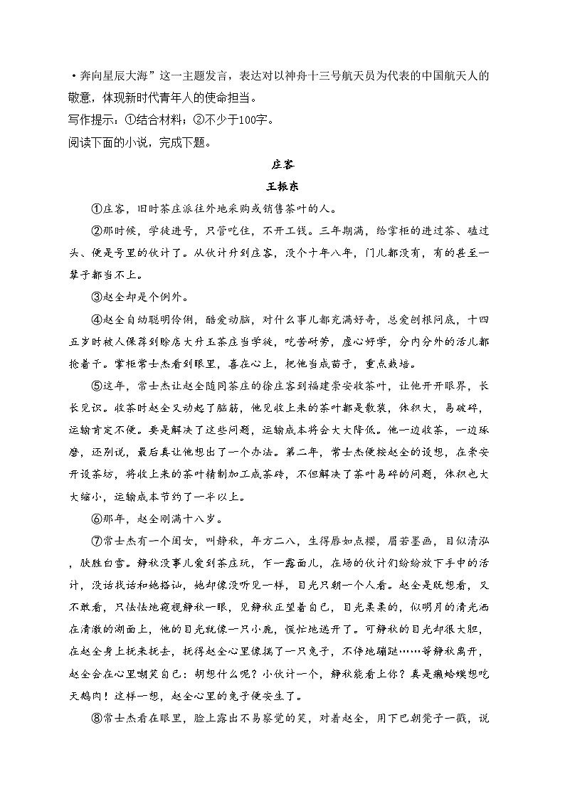 河南省洛阳市汝阳县2023届九年级下学期中考一模语文试卷(含答案)03