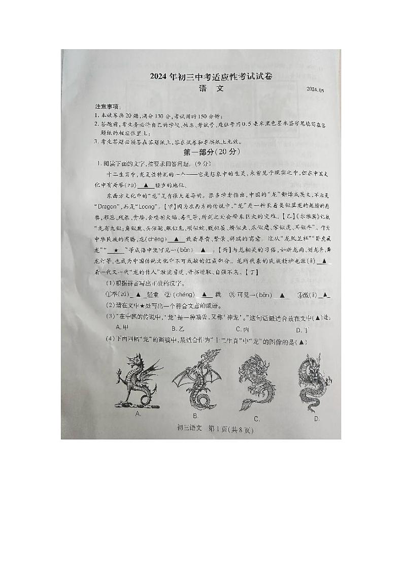 2024年江苏省苏州市昆山、太仓、常熟、张家港市中考一模语文试题01