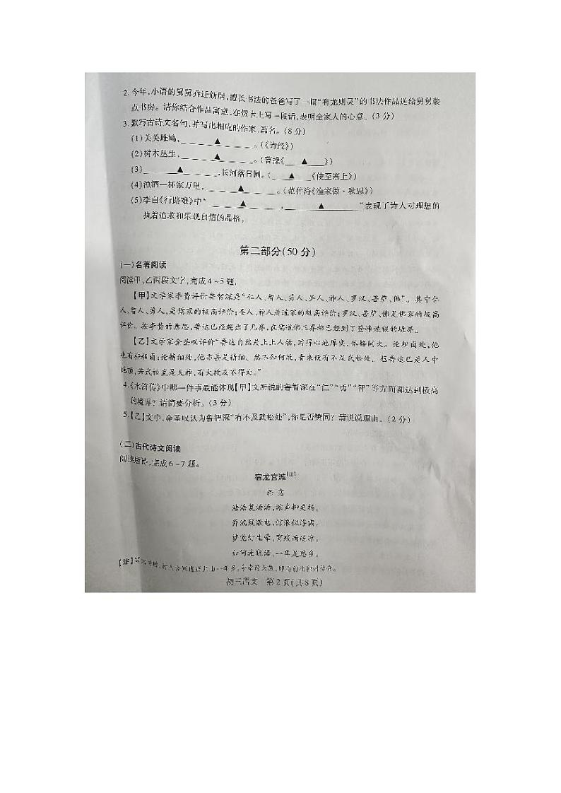 2024年江苏省苏州市昆山、太仓、常熟、张家港市中考一模语文试题02