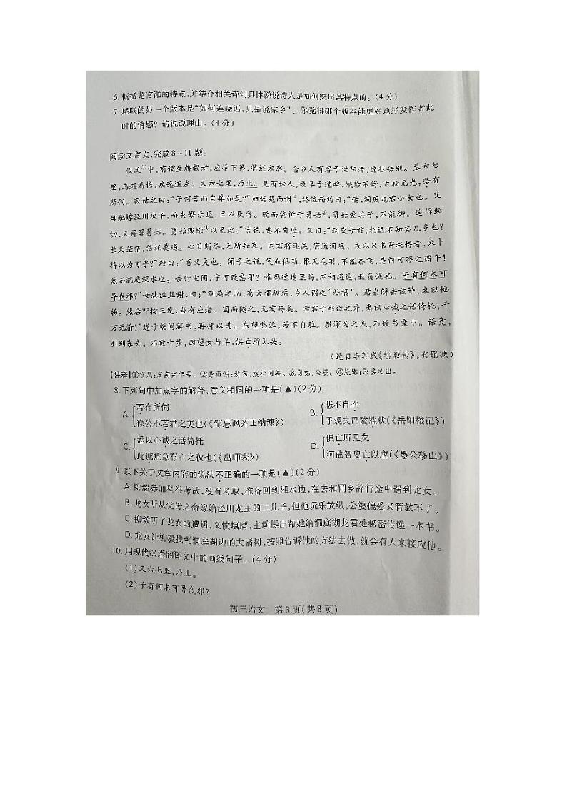 2024年江苏省苏州市昆山、太仓、常熟、张家港市中考一模语文试题03