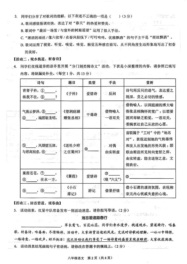 广东省龙岗区48校2023—2024学年八年级下学期期中考试语文试题02