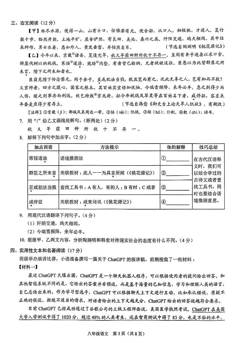 广东省龙岗区48校2023—2024学年八年级下学期期中考试语文试题03