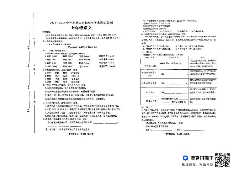 山东省潍坊市昌邑市2023-2024学年七年级下学期语文期中试卷第1页