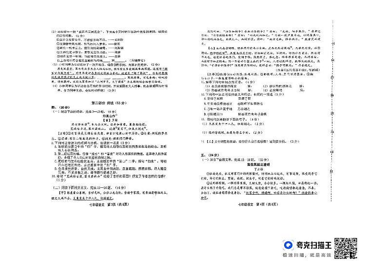 山东省潍坊市昌邑市2023-2024学年七年级下学期语文期中试卷第2页