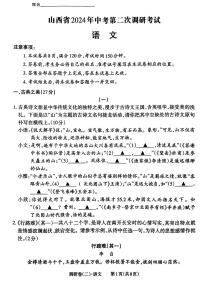 2024年山西省定襄县多校中考二模考试语文试题