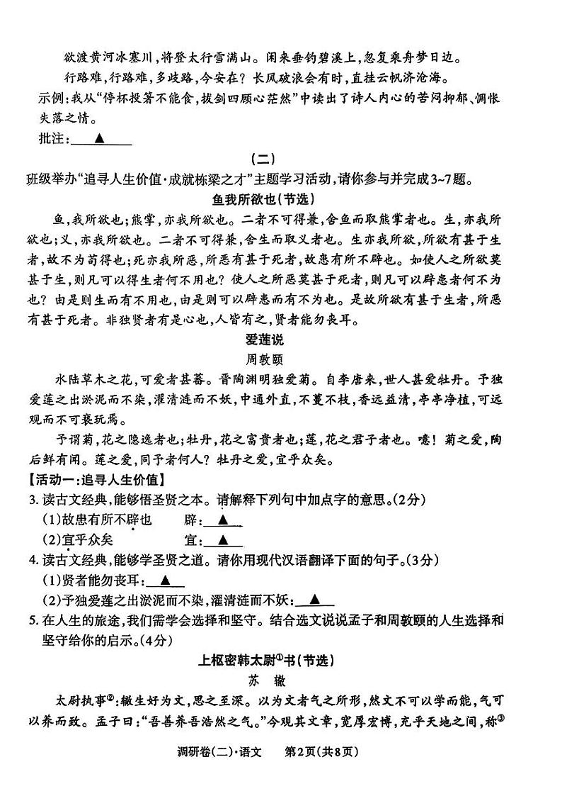2024年山西省定襄县多校中考二模考试语文试题02