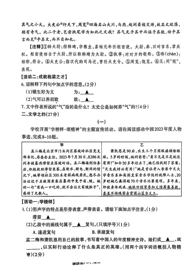 2024年山西省定襄县多校中考二模考试语文试题03