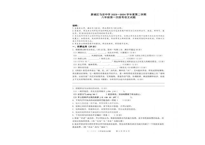 广东省惠州市惠城区马安中学2023-2024学年八年级下学期4月月考语文试题第1页