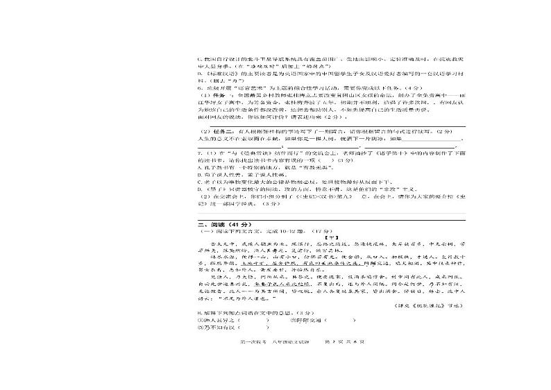 广东省惠州市惠城区马安中学2023-2024学年八年级下学期4月月考语文试题第2页