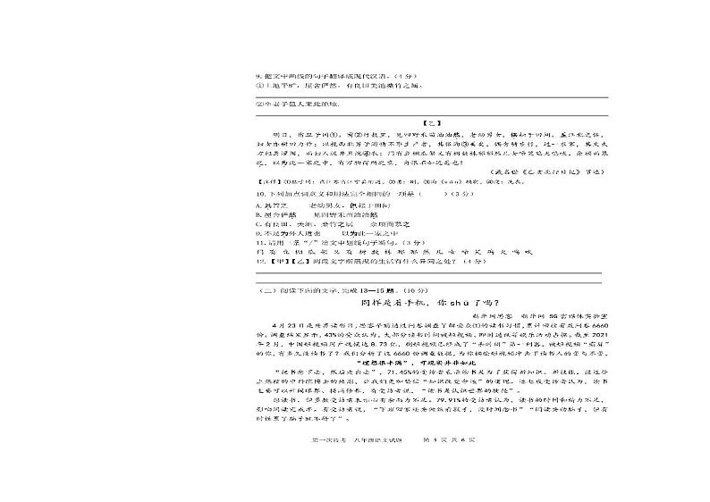 广东省惠州市惠城区马安中学2023-2024学年八年级下学期4月月考语文试题第3页