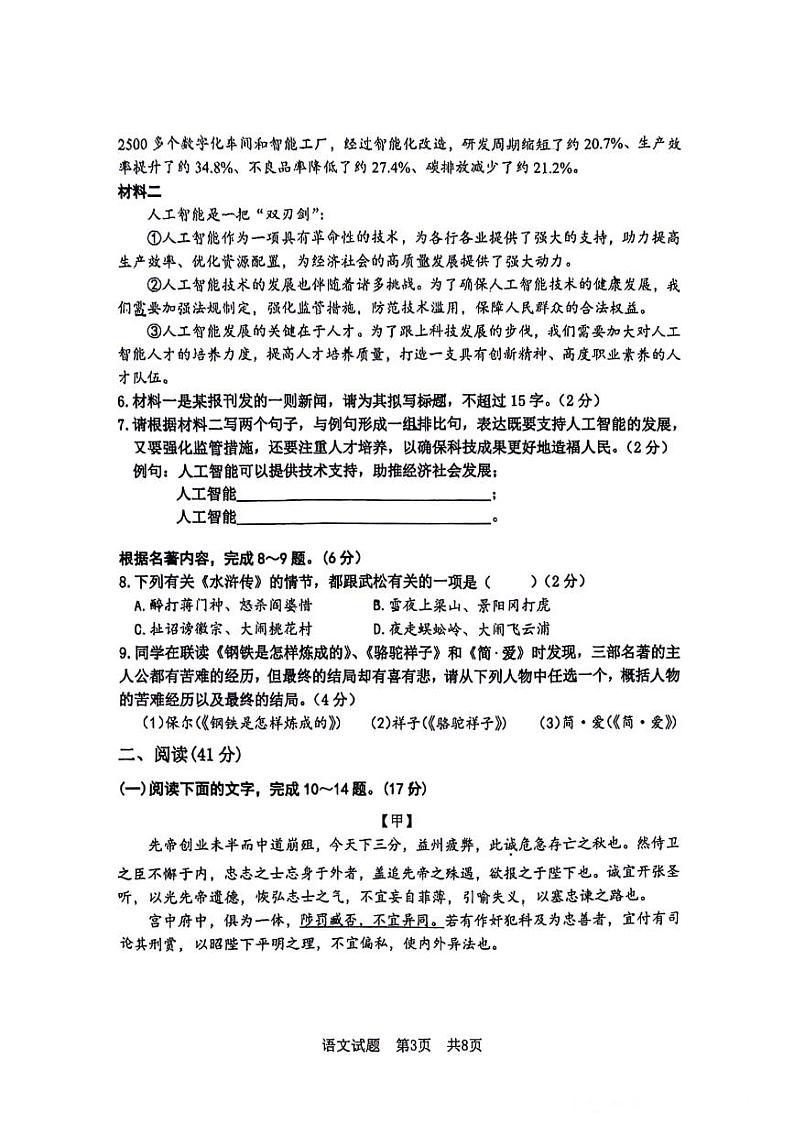 2024年广东省汕头市潮南区初中学业水平模拟考试语文试题03