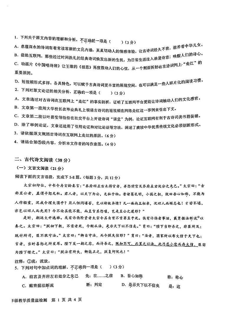 2024年四川省攀枝花市市直属学校中考二模语文试卷02