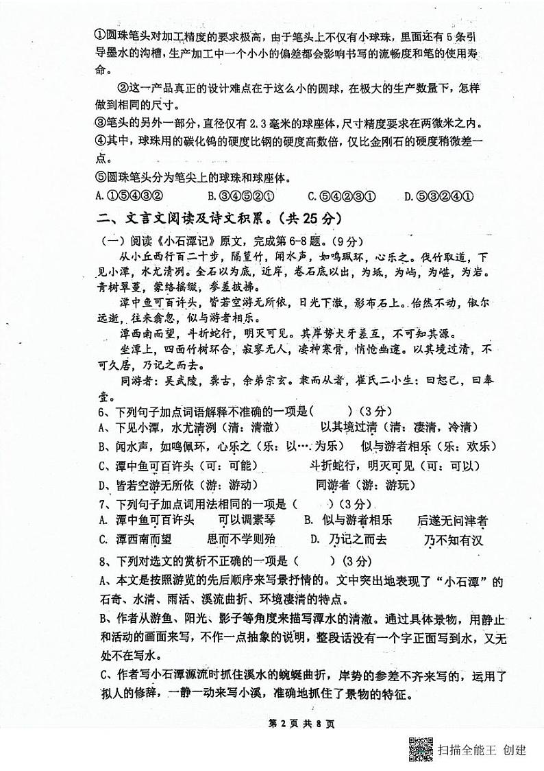 四川省内江市市中区全安镇初级中学校2023-2024学年八年级下学期5月期中语文试题第2页
