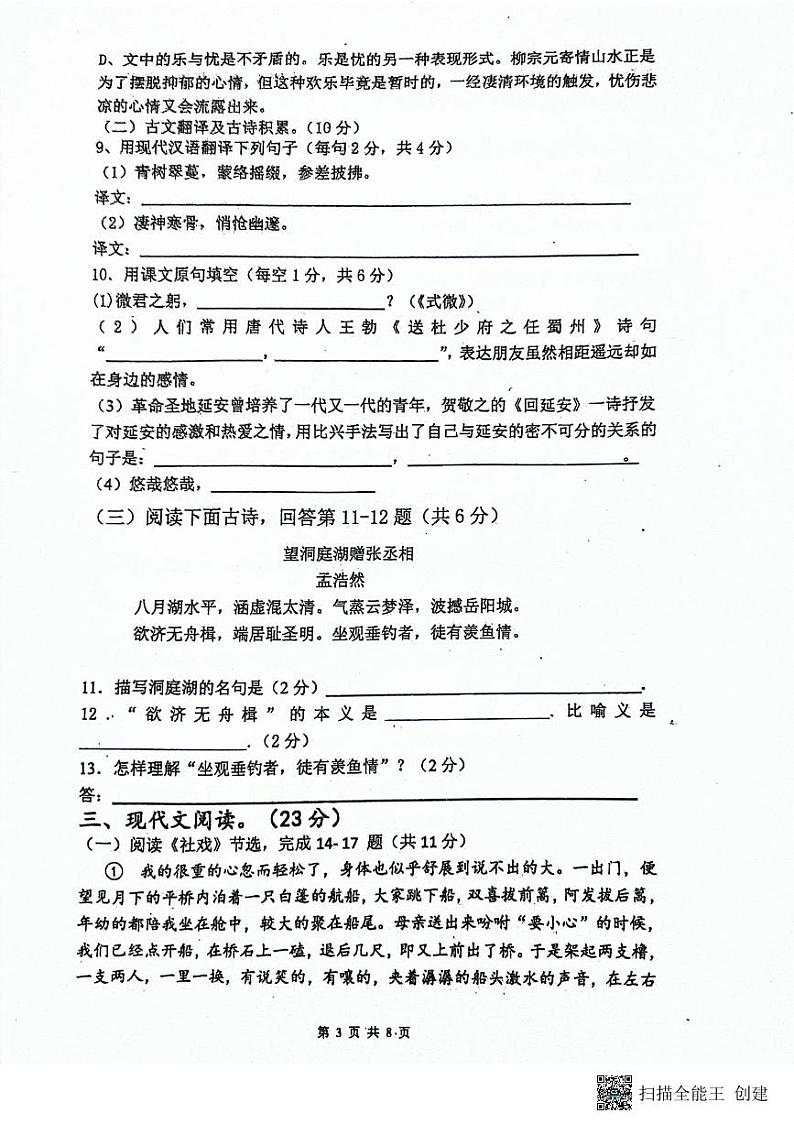 四川省内江市市中区全安镇初级中学校2023-2024学年八年级下学期5月期中语文试题第3页