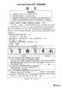 2024年江苏省宿迁市泗阳县中考二模语文试题