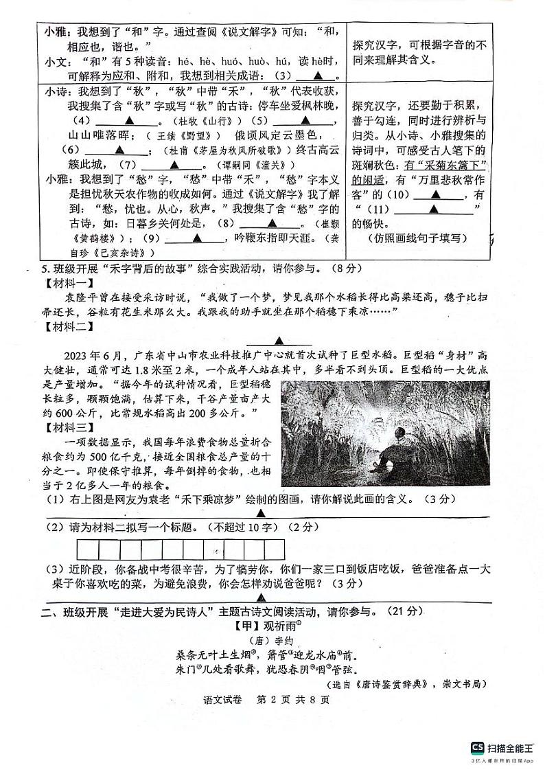 2024年江苏省宿迁市泗阳县中考二模语文试题02