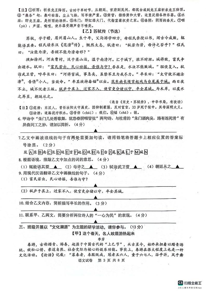 2024年江苏省宿迁市泗阳县中考二模语文试题03
