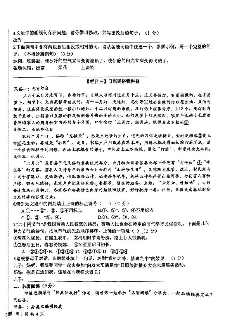 山东省日照市新营中学2023-2024学年八年级下学期期中考试语文试题第2页