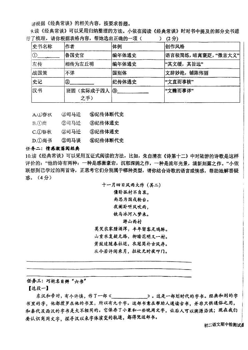 山东省日照市新营中学2023-2024学年八年级下学期期中考试语文试题第3页