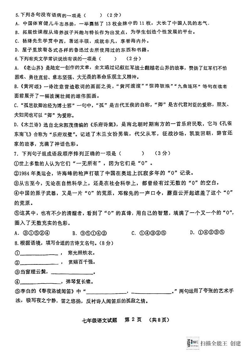 山东省青岛市胶州市李哥庄中学2023-2024学年七年级下学期第一次月考语文试题第2页