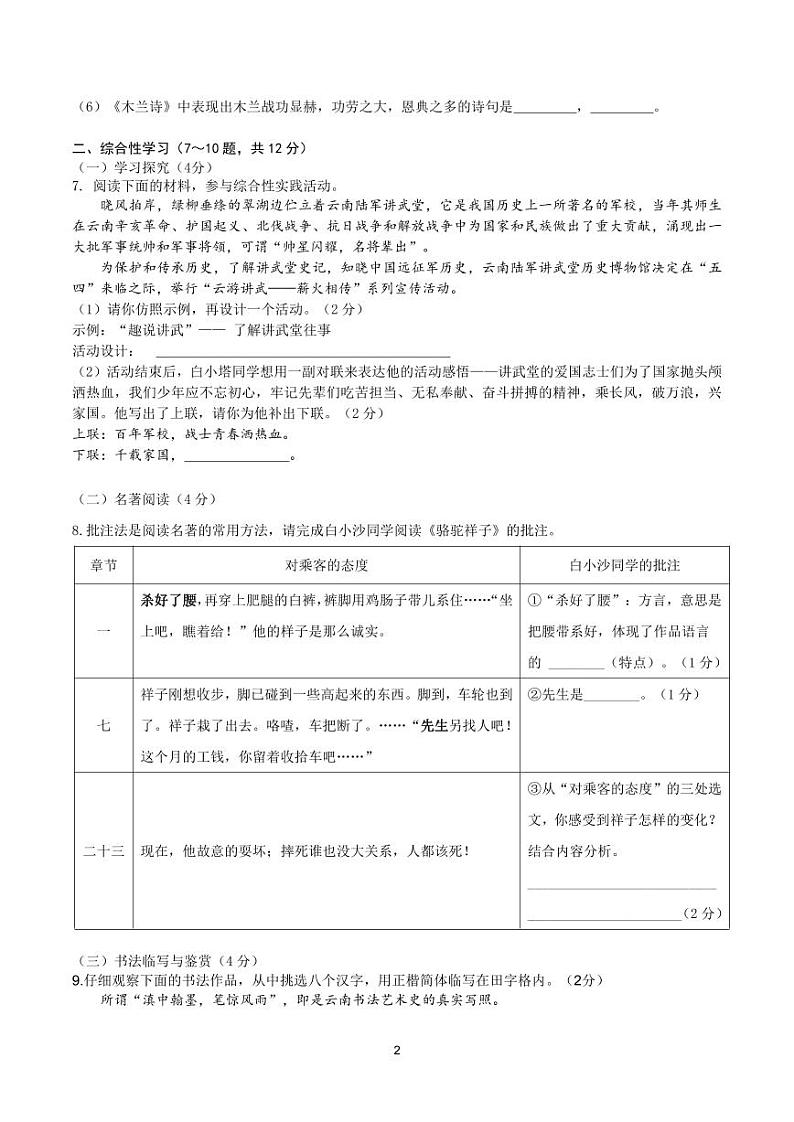 云南省昆明市第十中学2023—2024学年七年级下学期期中考试语文试题第2页