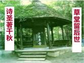 八下语文第六单元《茅屋为秋风所破歌》同步课件