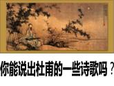 八下语文第六单元《茅屋为秋风所破歌》同步课件