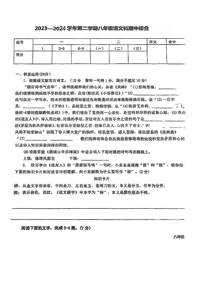 广东省江门市蓬江区杜阮镇楼山初级中学2023-2024学年八年级下学期期中考试语文试题第1页