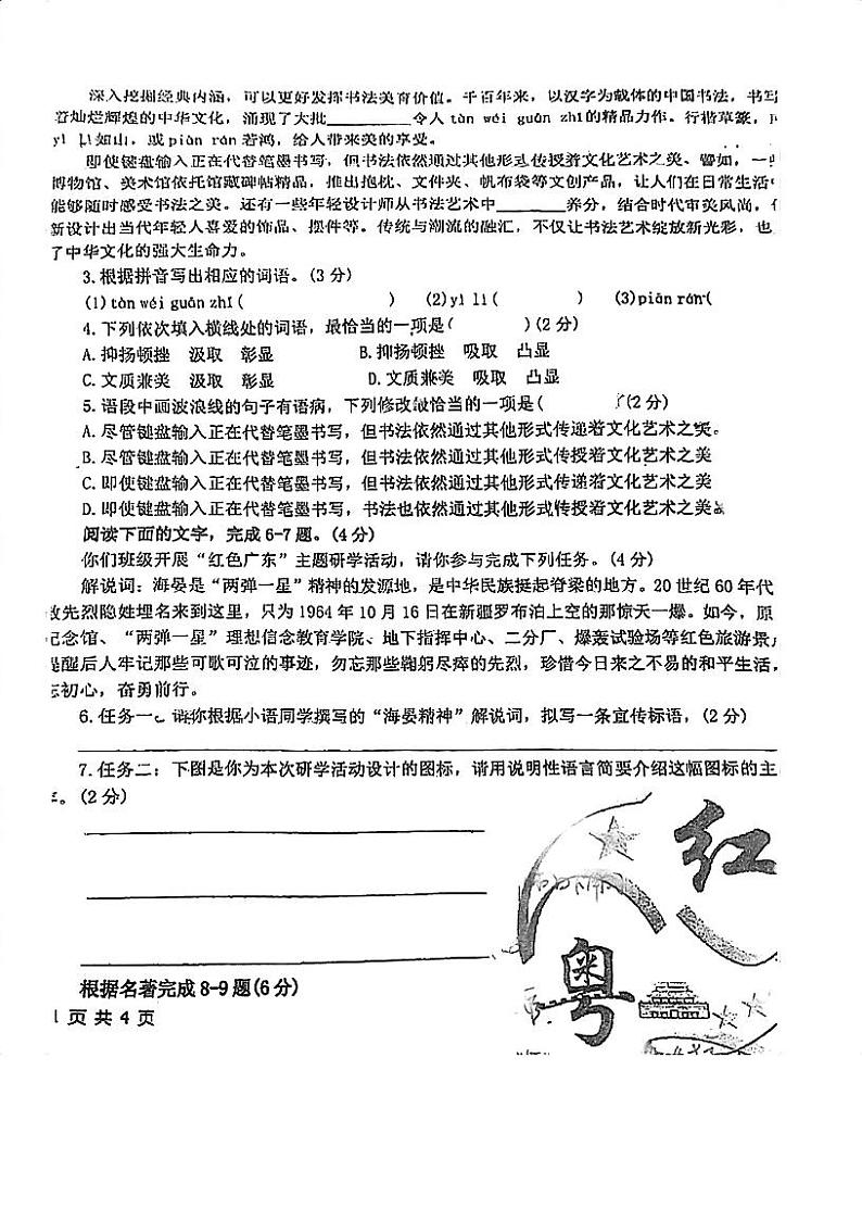 广东省江门市蓬江区杜阮镇楼山初级中学2023-2024学年八年级下学期期中考试语文试题第2页