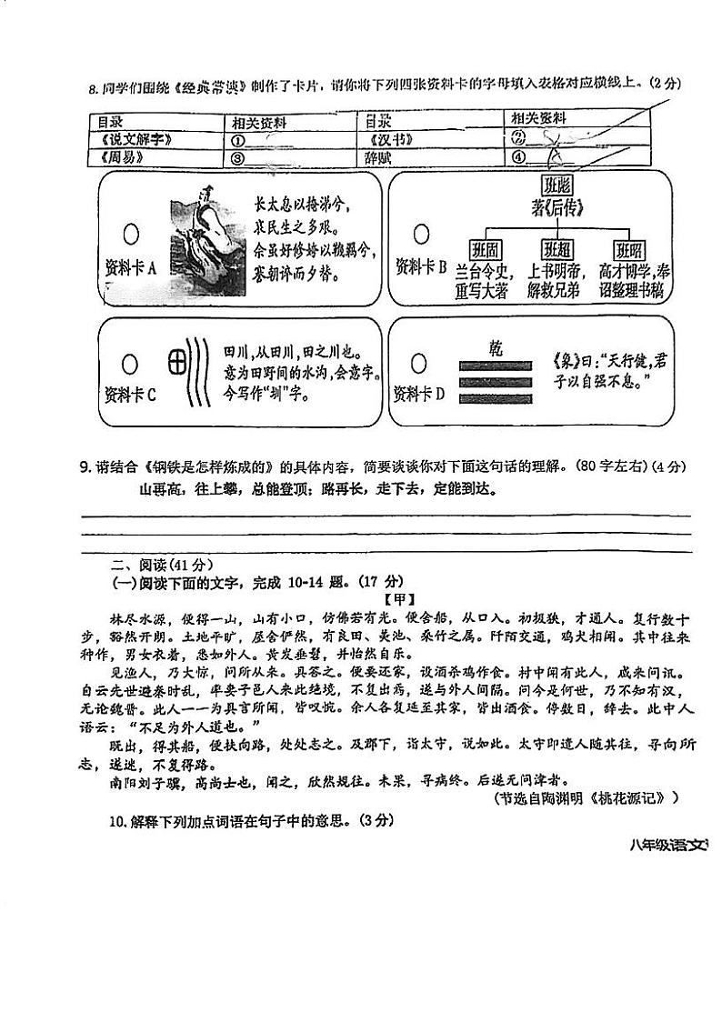 广东省江门市蓬江区杜阮镇楼山初级中学2023-2024学年八年级下学期期中考试语文试题第3页
