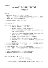 广东省韶关市新丰县2023-2024学年八年级下学期期中考试语文试题