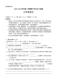 广东省韶关市新丰县2023-2024学年七年级下学期期中考试语文试题