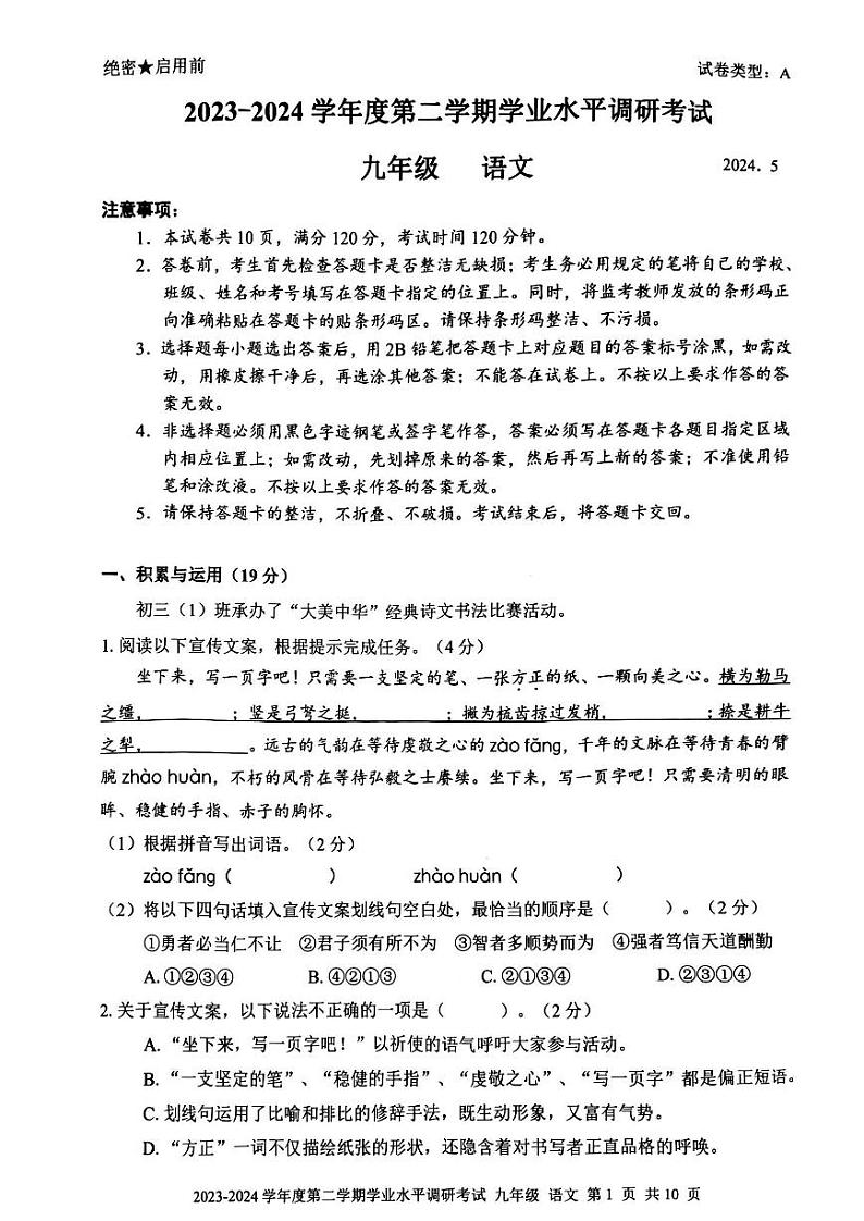 广东省深圳市罗湖区2023-2024学年九年级下学期5月期中语文试题01