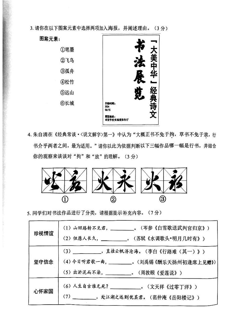 广东省深圳市罗湖区2023-2024学年九年级下学期5月期中语文试题02