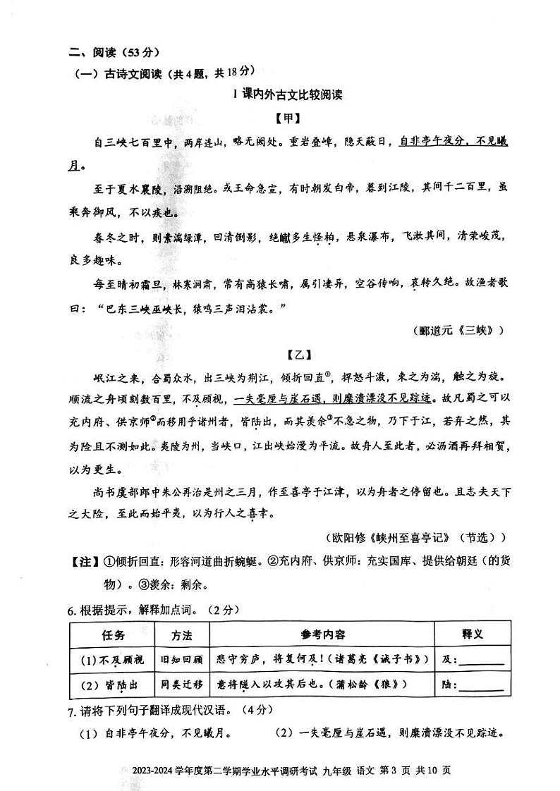 广东省深圳市罗湖区2023-2024学年九年级下学期5月期中语文试题03