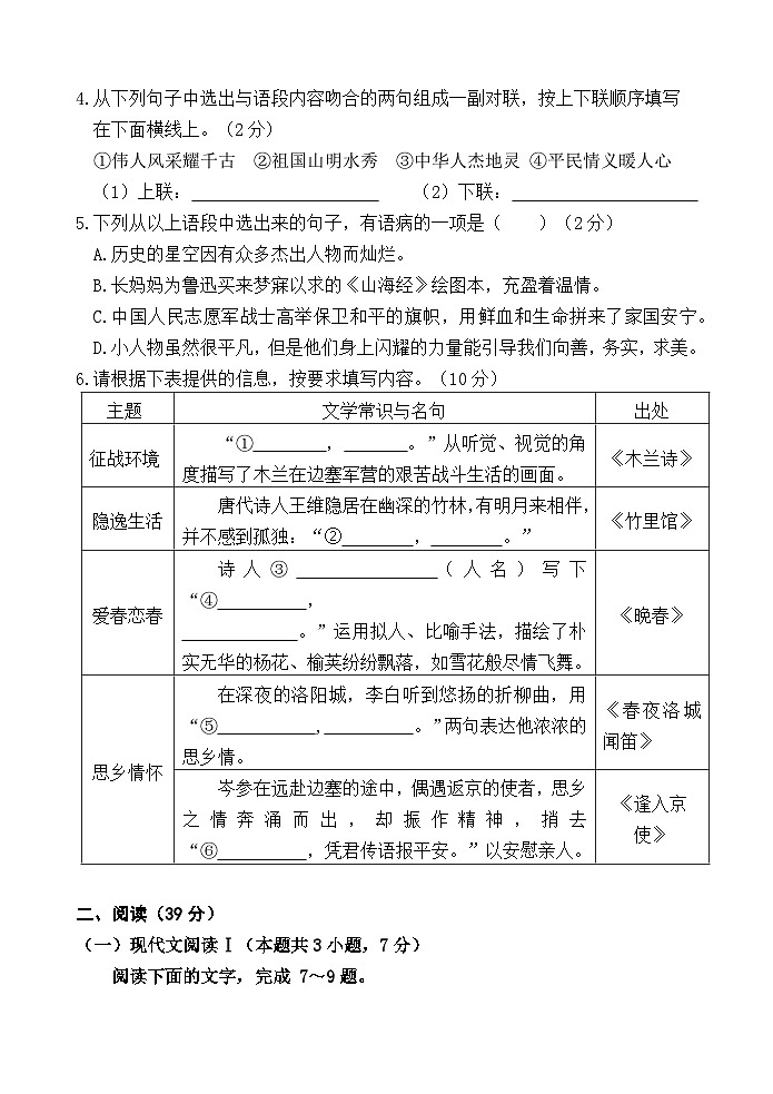 2024年春季期七年级期中适应性训练  语文试题第2页